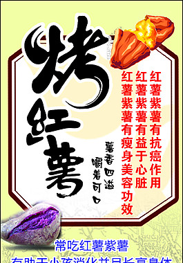 烤紅薯