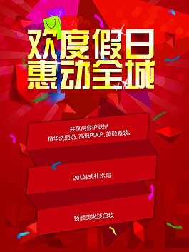 歡度假日