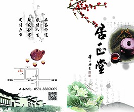 茶葉折頁畫冊海報