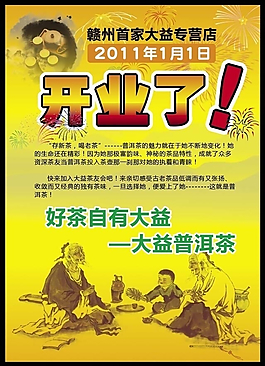 茶叶店图片茶叶店开业海报