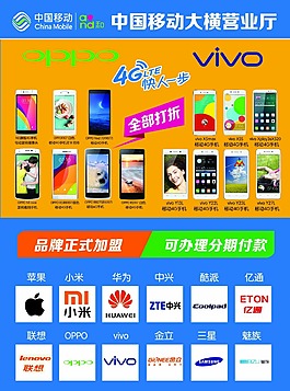 手機傳單海報