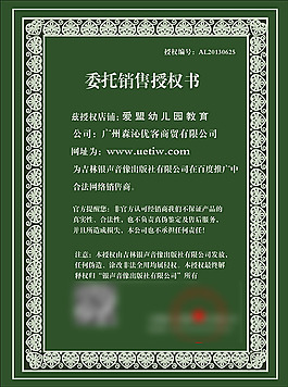 授權