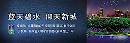 藍(lán)天碧水地產(chǎn)戶外高炮廣告