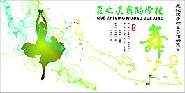 舞蹈