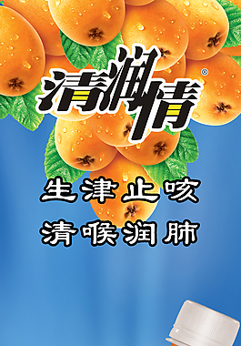 枇杷汁海報