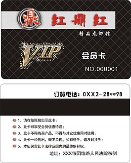VIP  會(huì)員卡