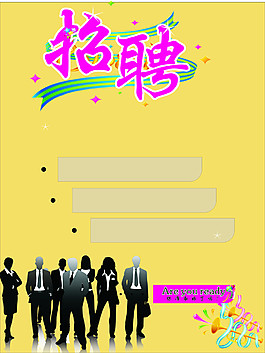 招聘