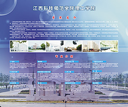 科技师范理工学院展板