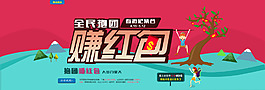 團報賺紅包