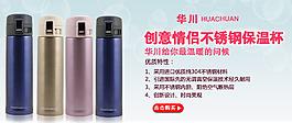淘寶保溫杯海報