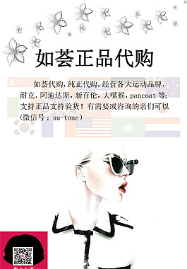 代购海报图片