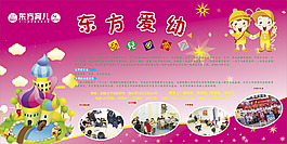 幼兒園宣傳展板