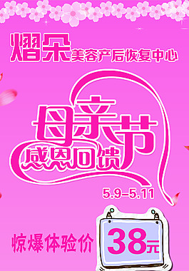 母亲节