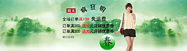 淘寶女裝海報(bào)