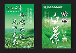 資溪白茶廣告燈箱畫面