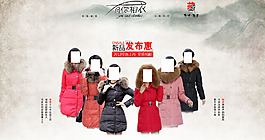 秋冬女裝羽絨服首頁店招設(shè)計(jì)裝修新品發(fā)布