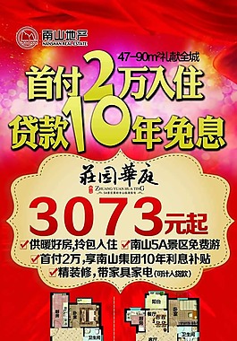 房地產(chǎn)福利房易拉寶