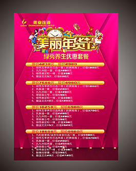 年货美容套餐方案
