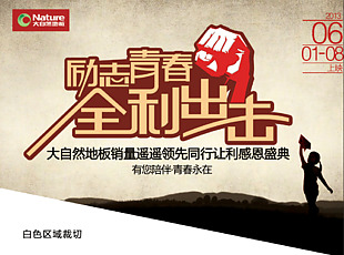 夏季地板廣告海報素材