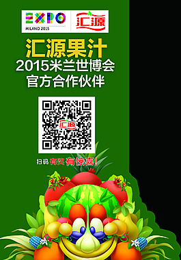 匯源 豎條海報(bào)
