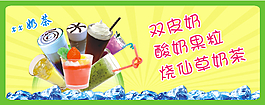 奶茶