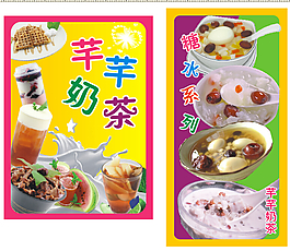 奶茶海報(bào)