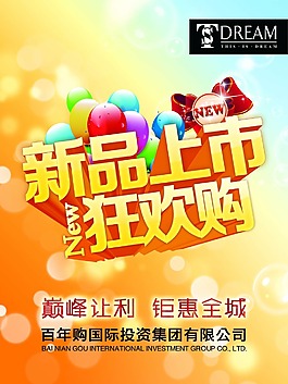 新品上市