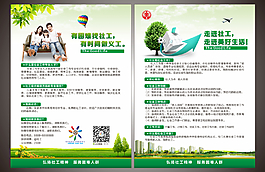 社工傳單