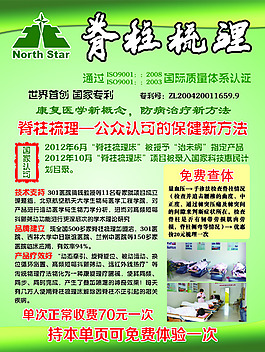 脊柱梳理
