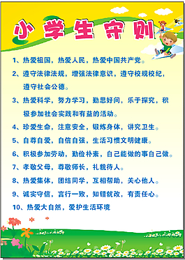 小學(xué)生守則設(shè)計(jì)高清cdr下載