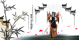 京剧海报