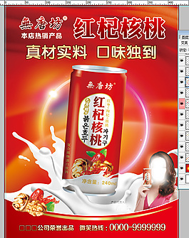 營養乳飲料海報