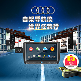 汽車導(dǎo)航儀海報(bào)