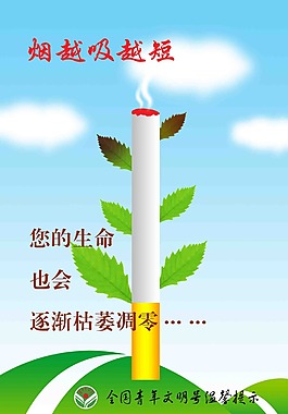吸煙