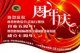 周年庆