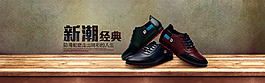 男鞋banner