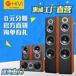 家庭影院音響直通車主圖設計