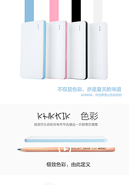 移動(dòng)電源詳情頁(yè)