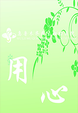 用心聆聽