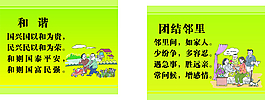 和諧   團(tuán)結(jié)鄰里