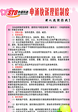 申通快遞