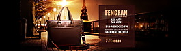 淘寶男包banner