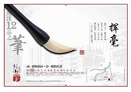 揮筆