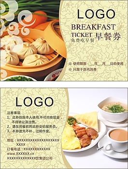 餐廳早餐優惠券