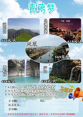 旅游宣傳單