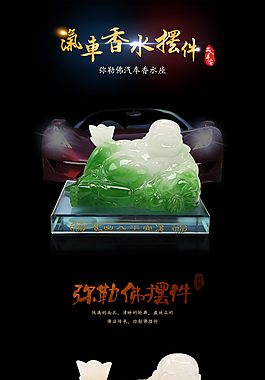 淘宝详情页 弥勒佛汽车香水座
