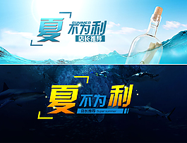 夏不為利
