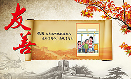 社會主義價值觀之友善宣傳畫PSD分層