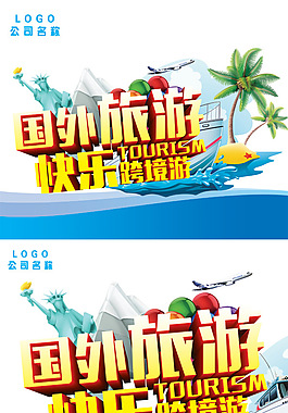 國外跨境游旅游宣傳海報設計PSD素材下載
