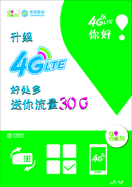4G流量